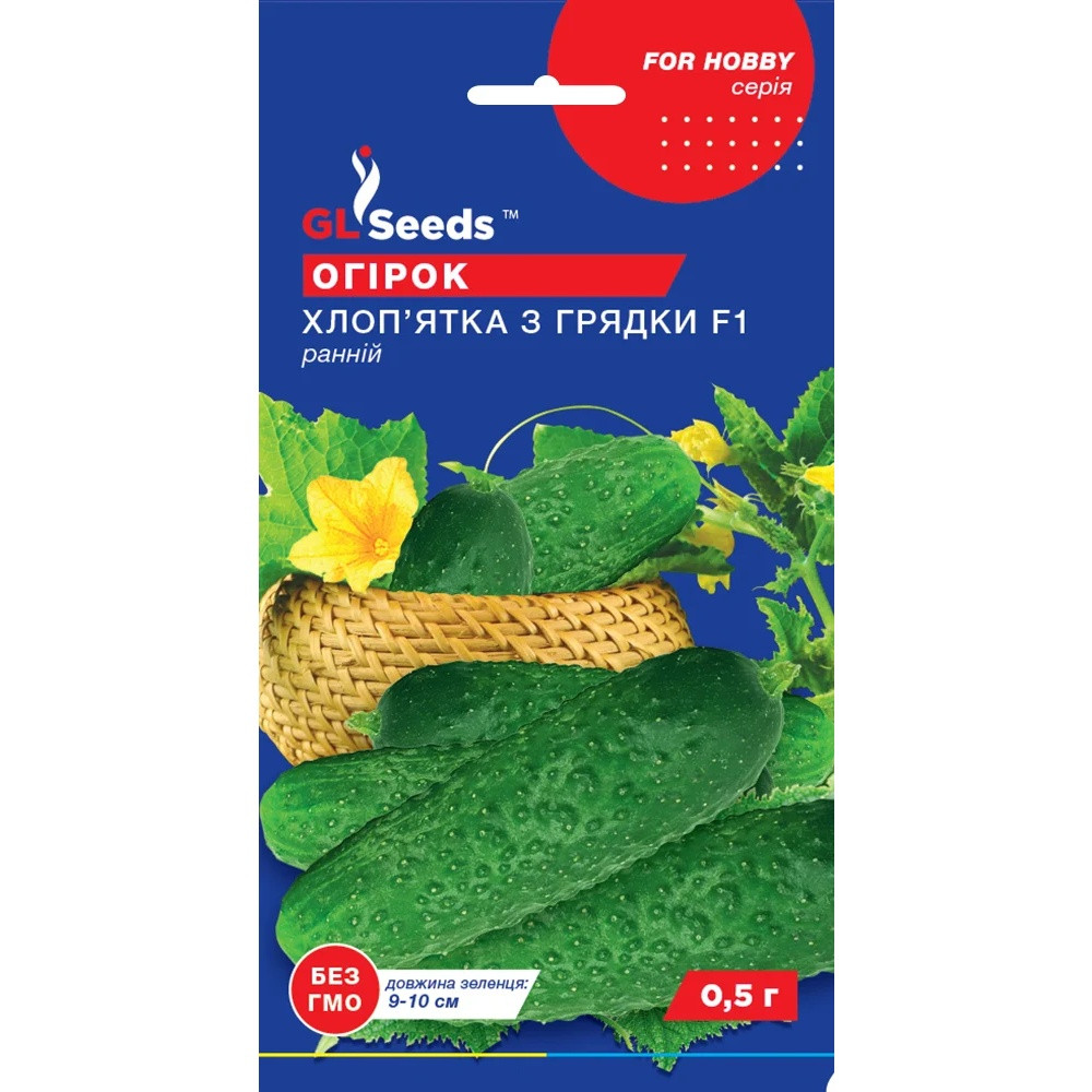 Насіння Огірок гібрид Хлоп`ятка з грядки F1 GL Seeds 0.5г (For Hobby470), фото 1