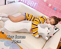Мила іграшка обіймашка антистрес довгий Кот Батон, м'яка подушка для сну у формі котика 70 см грн