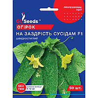 Семена Огурец гибрид На зависть соседям F1 GL Seeds 50шт (Professional455)