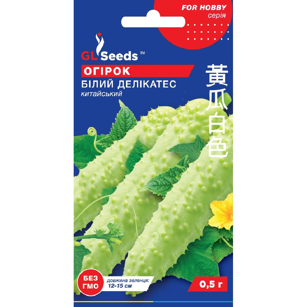 Насіння Огірок сортовий Білий делікатес GL Seeds 0.5г (For Hobby403)