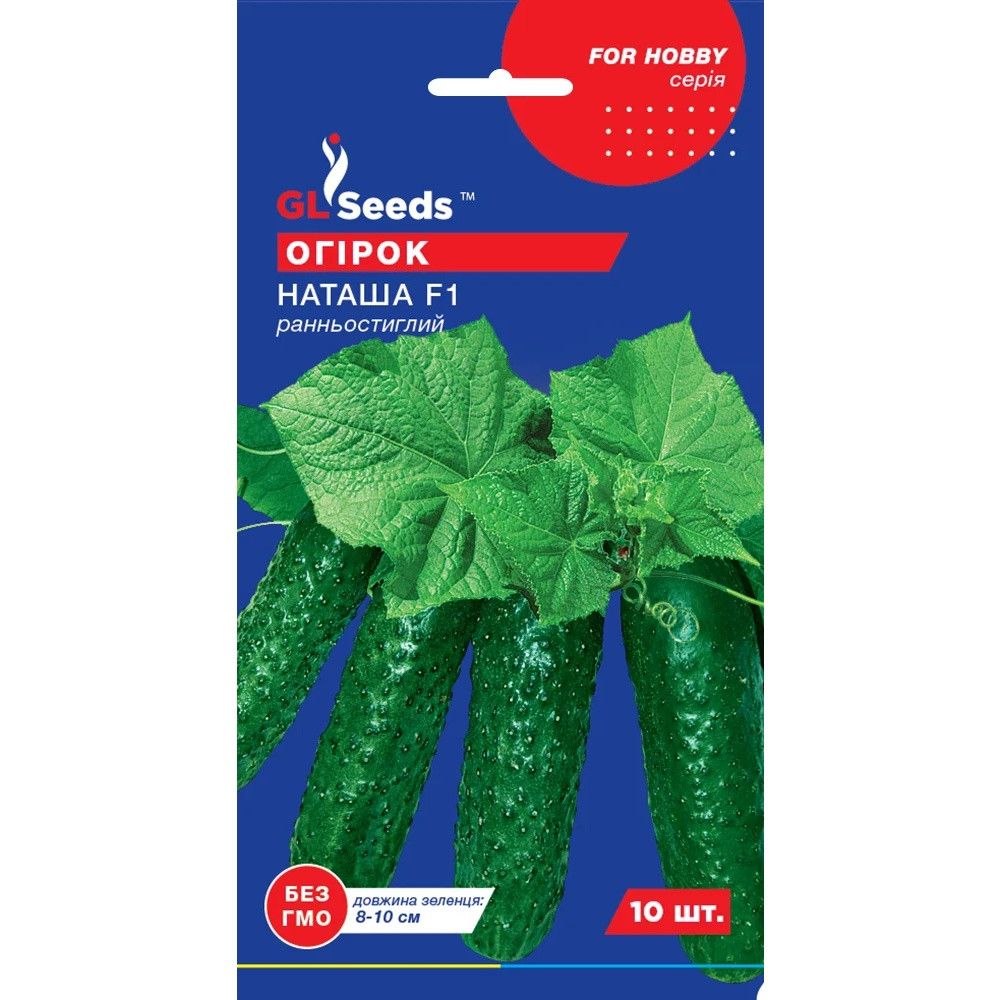 Насіння Огірок гібрид Наташа F1 GL Seeds 10шт (For Hobby64)