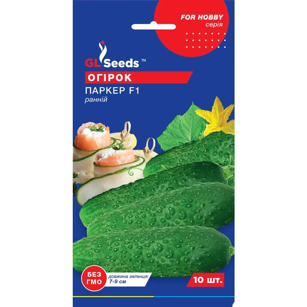 Насіння Огірок гібрид Паркер F1 GL Seeds 10шт (For Hobby465)