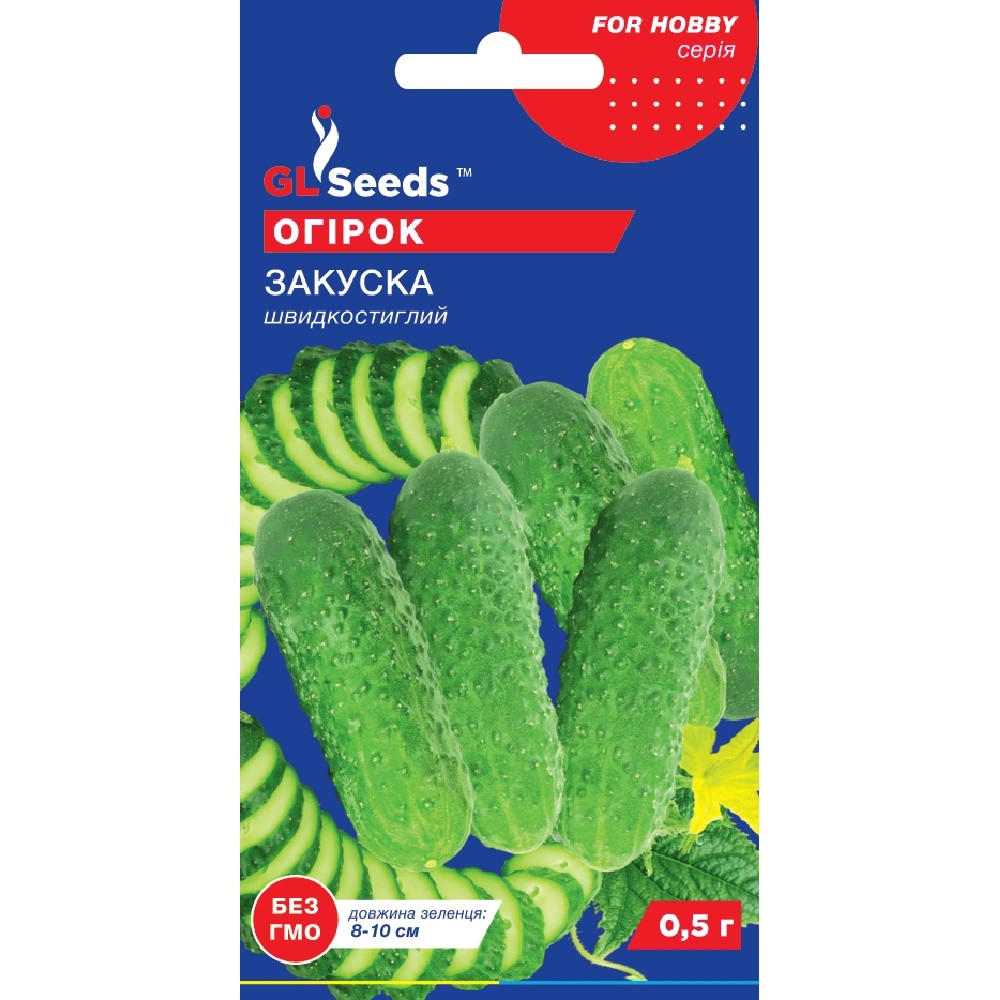 Насіння Огірок сортовий Закуска GL Seeds 0.5г (For Hobby47)