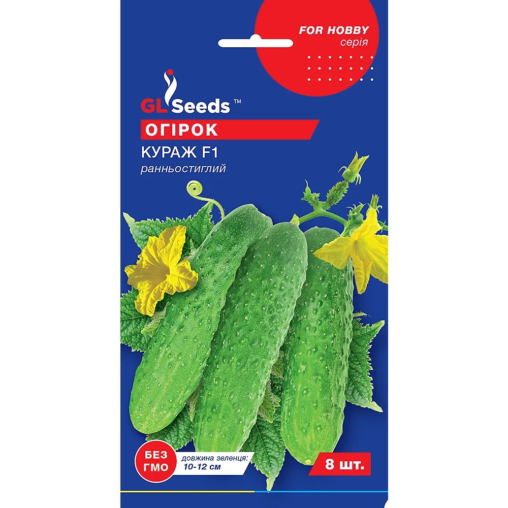 Насіння Огірок партенокарпік Кураж F1 GL Seeds 8шт (For Hobby445)