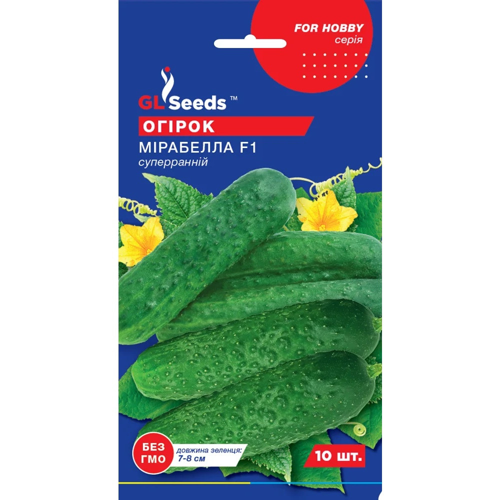 Насіння Огірок партенокарпік Мірабелла F1 GL Seeds 10шт (For Hobby453)
