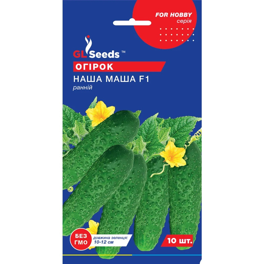 Насіння Огірок партенокарпік Наша Маша F1 GL Seeds 10шт (For Hobby460)