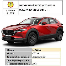 Замок КПП BEAR LOCK мех. GEAR-actual G2 2163K MAZDA CX-30 A 3KEY 2019+