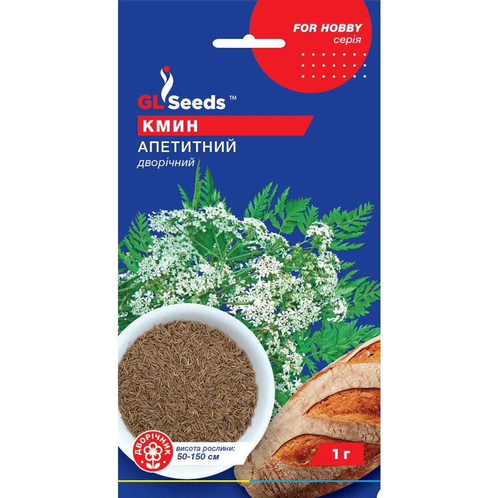 Насіння Прянощі Кмин Апетитний GL Seeds 1г (For Hobby883)