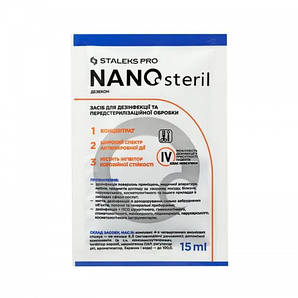 Універсальний засіб для дезінфекції NANOsteril STALEKS PRO 15 мл (концентрат) (DT-15)
