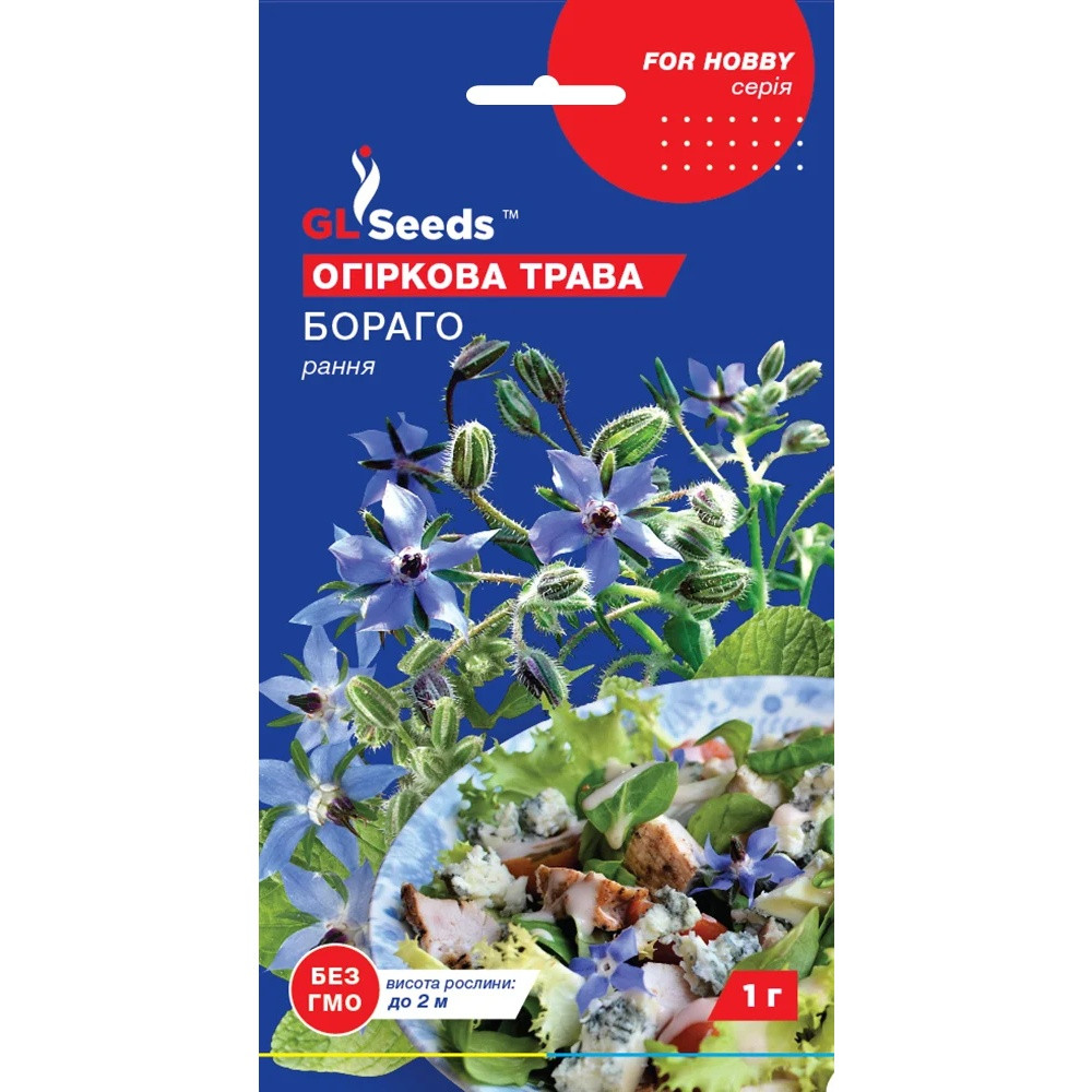 Насіння Прянощі Огіркова трава Бораго GL Seeds 1г (For Hobby851)