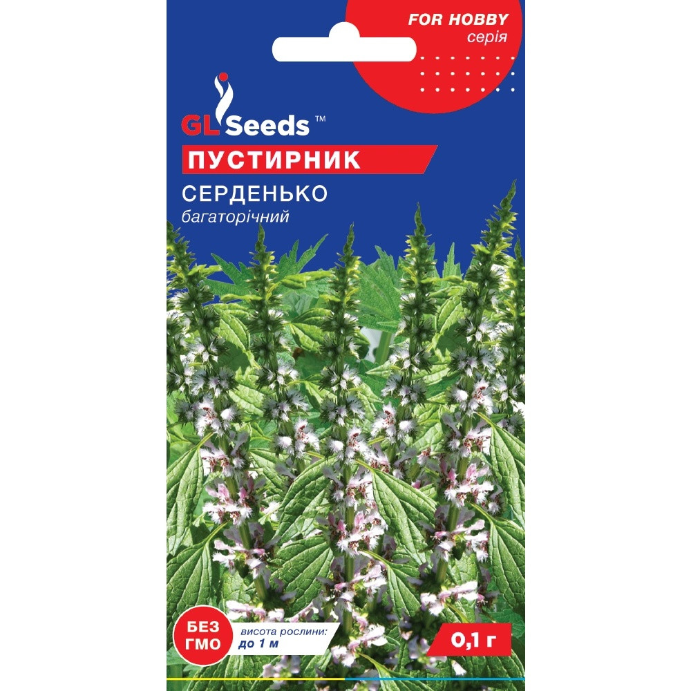 Насіння Прянощі Пустирник Сердечко GL Seeds 0.1г (For Hobby861)