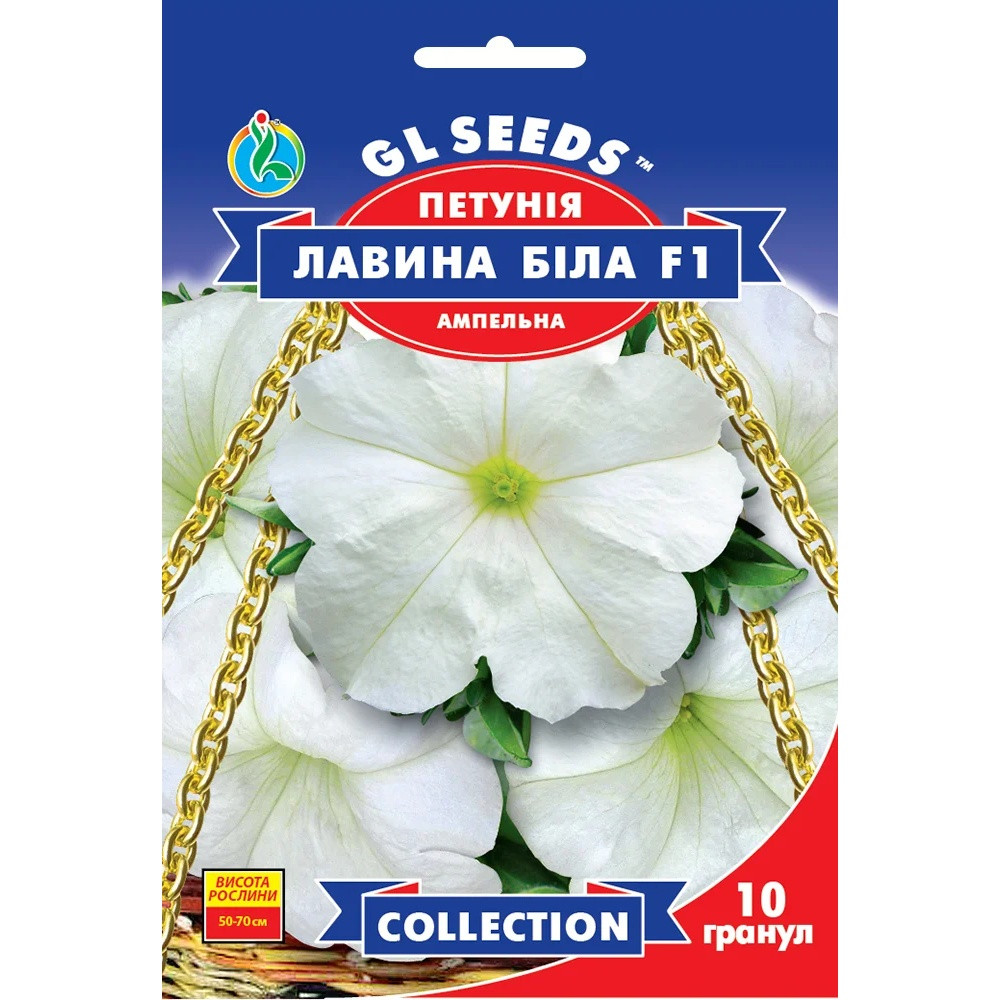 Насіння Петунія F1 Лавина Біла GL Seeds 10шт (collection1274)
