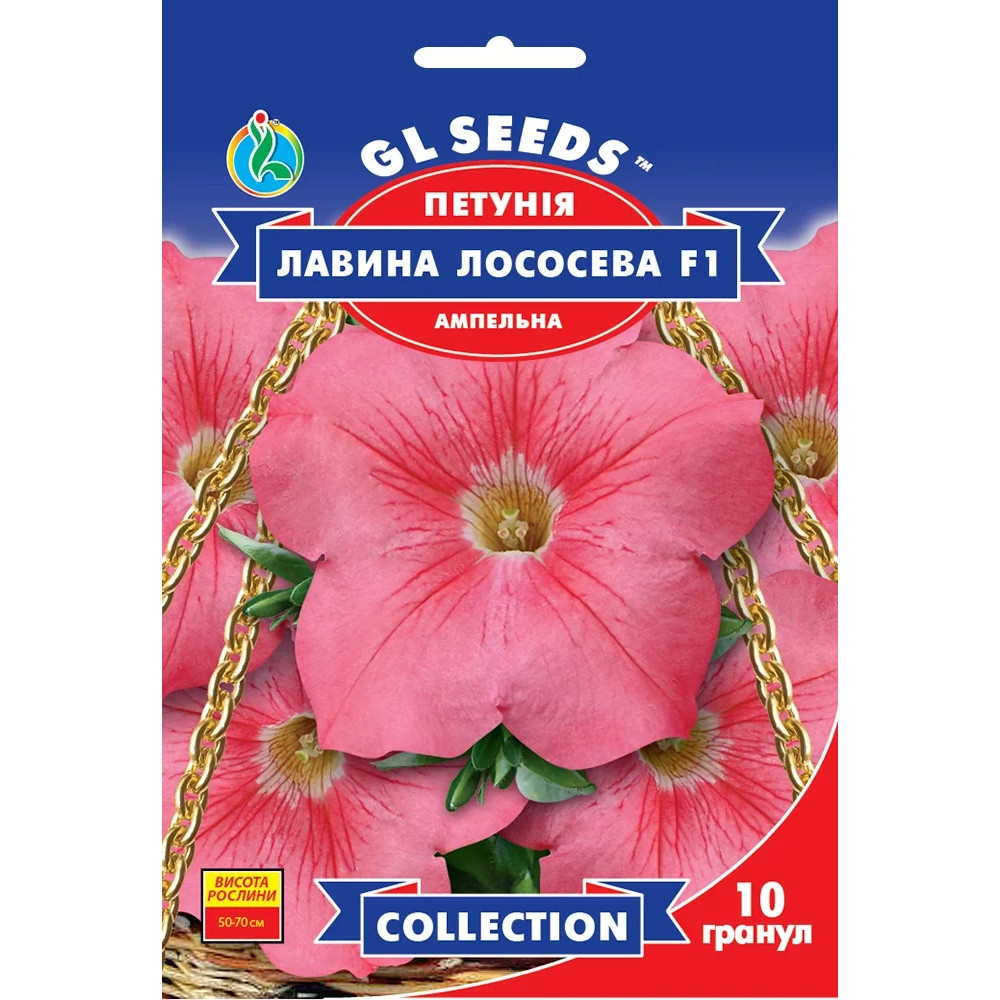 Насіння Петунія F1 Лавина Лососева GL Seeds 10шт (collection1277)