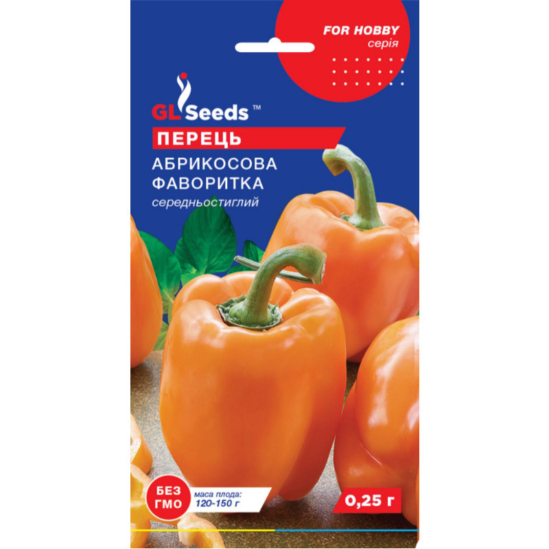 Насіння Перець солодкий Абрикосова Фаворитка GL Seeds 0.25г (For Hobby2218)
