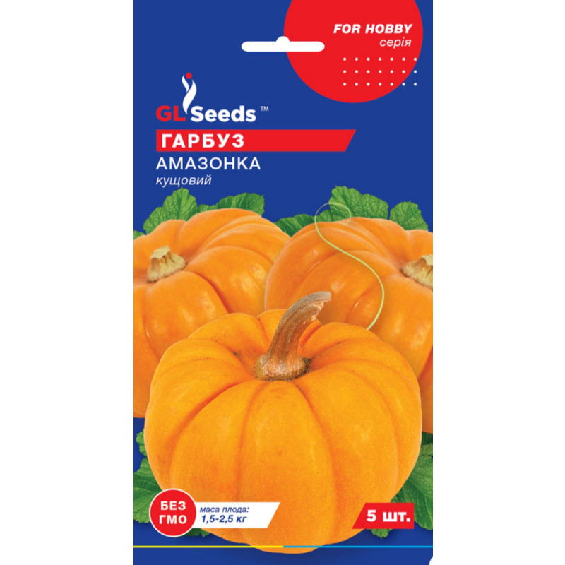 Насіння Гарбуз Амазонка GL Seeds 5шт (For Hobby805)