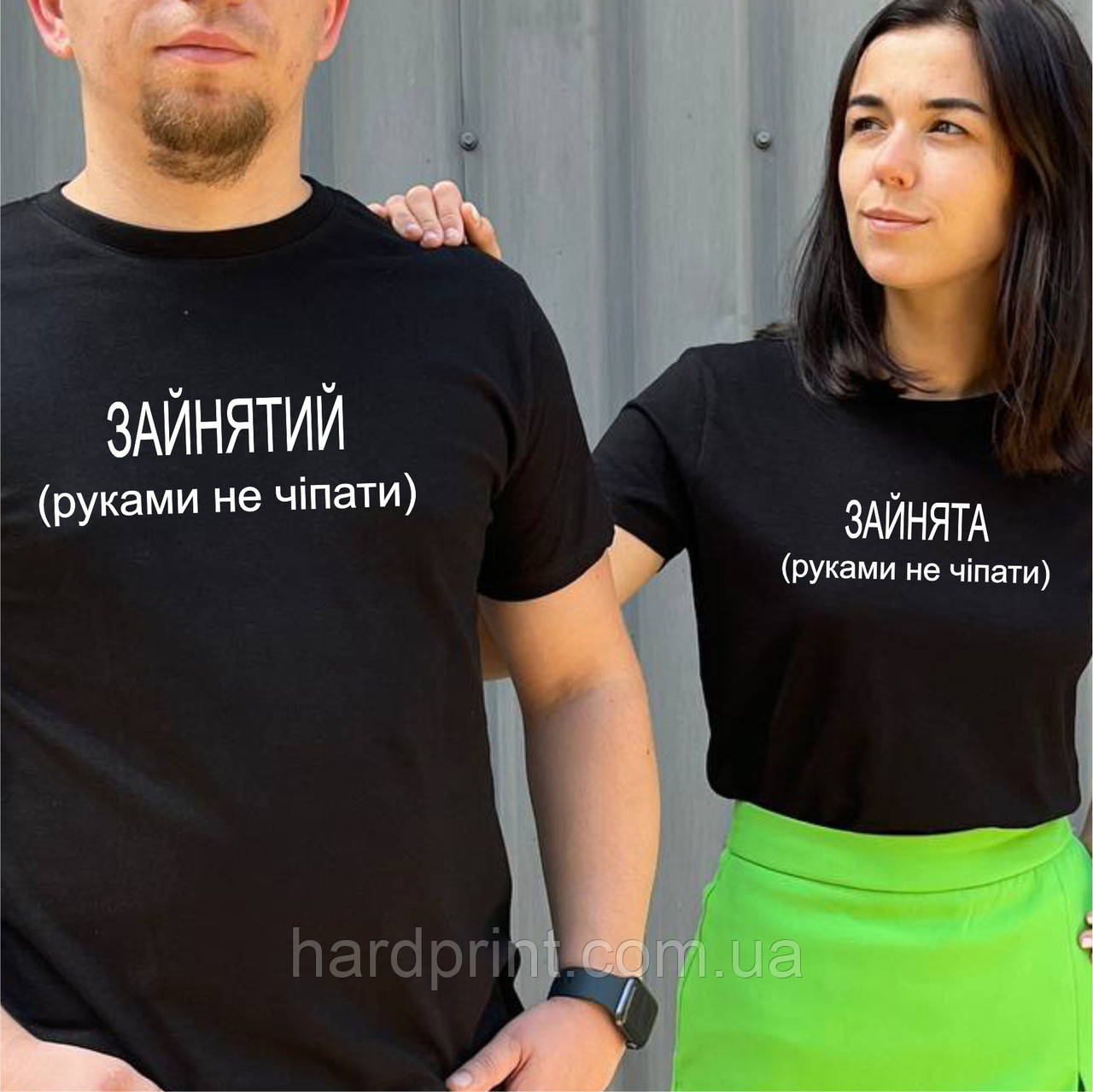 Парні футболки для двох. Чоловіча та жіноча футболка з принтом Зайнятий/Зайнята.Всі розміри є в наявності