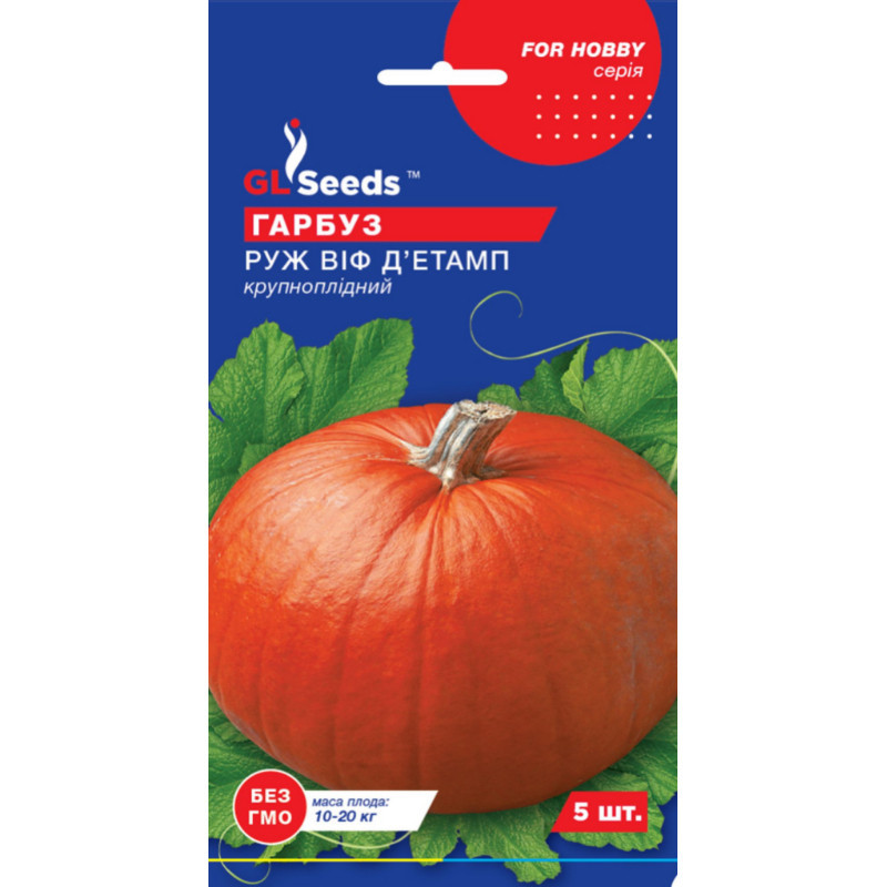 Насіння Гарбуз Руж віф Д'Етамп GL Seeds 5шт (For Hobby812), фото 1