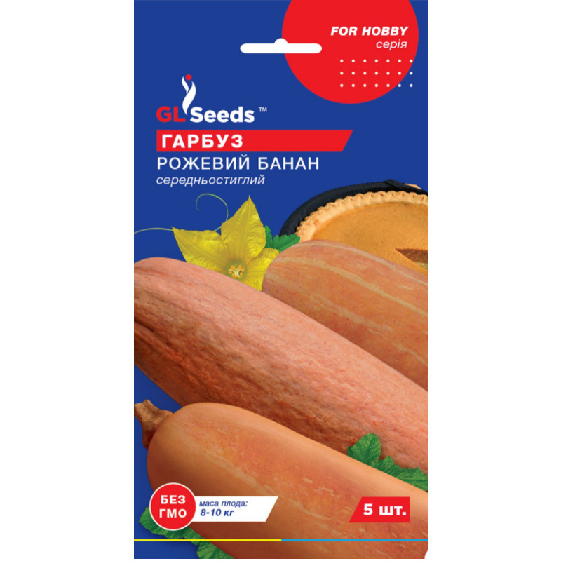 Насіння Гарбуз Рожевий банан GL Seeds 5шт (For Hobby1367), фото 1