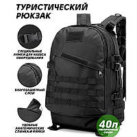 Рюкзак тактический 40 литров туристический штурмовой с системой molle, ранец большой походной черный tru