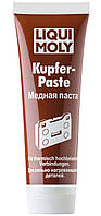 Медная паста - Liqui Moly Kupfer-Paste(897227444754)