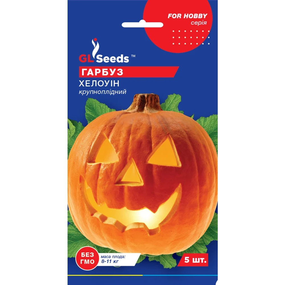 Насіння Гарбуз, ХЕЛОУІН, крупноплідний, 5 шт (For Hobby 814), фото 1