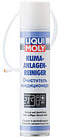 Очиститель кондиционера Liqui Moly Klima Anlagen Reiniger, 0.25л(897133295754)