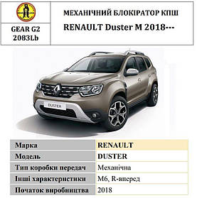 Замок КПП BEAR LOCK мех. GEAR-actual G2 2083Lb RENAULT Duster M 3KEY 2018+, 6st
