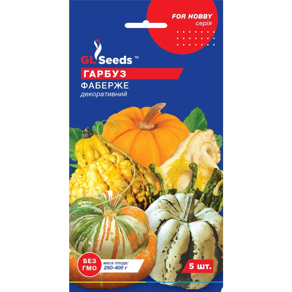 Насіння Гарбуз Фаберже декоративний GL Seeds 5шт (For Hobby813), фото 1