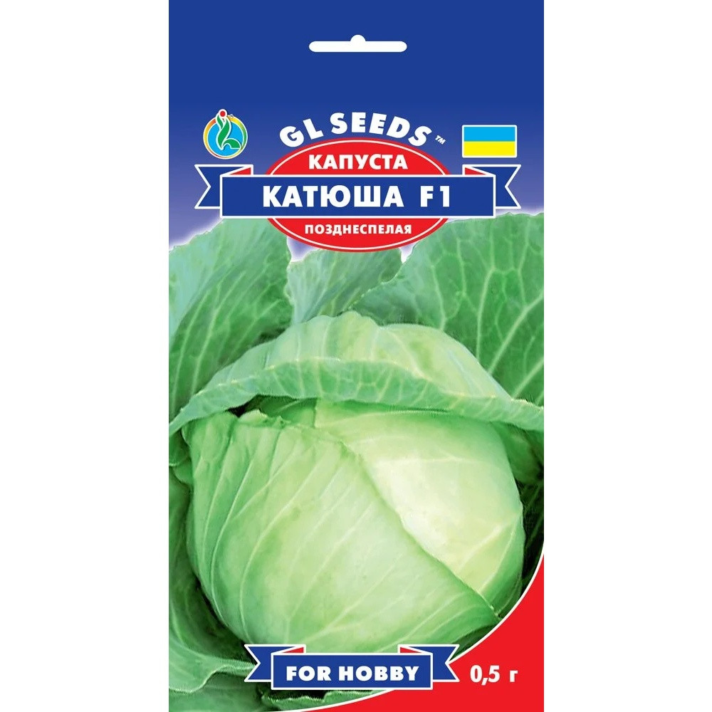 Насіння Капуста білокачанна Катюша F1 Німеччина GL Seeds 0.5г (For Hobby373), фото 1