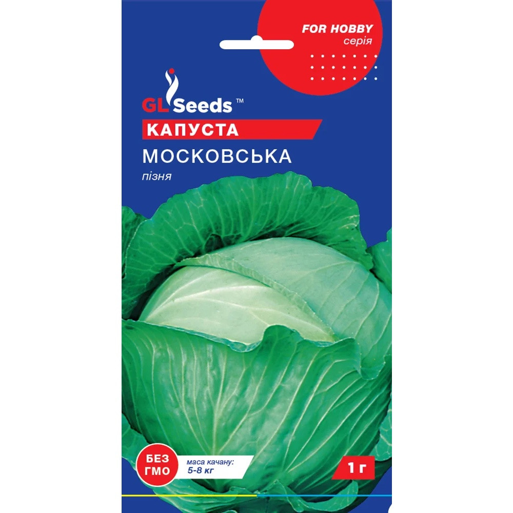 Насіння Капуста білокачанна Московська GL Seeds 1г (For Hobby379)