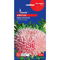 Семена Астра Леди Корал GL Seeds 0.3г (For Hobby1173)