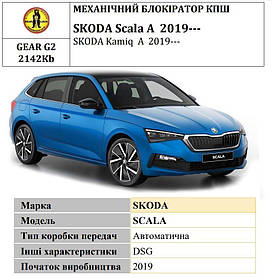 Замок КПП BEAR LOCK мех. GEAR-actual G2 2142Kb SKODA Scala A 3KEY 2019+