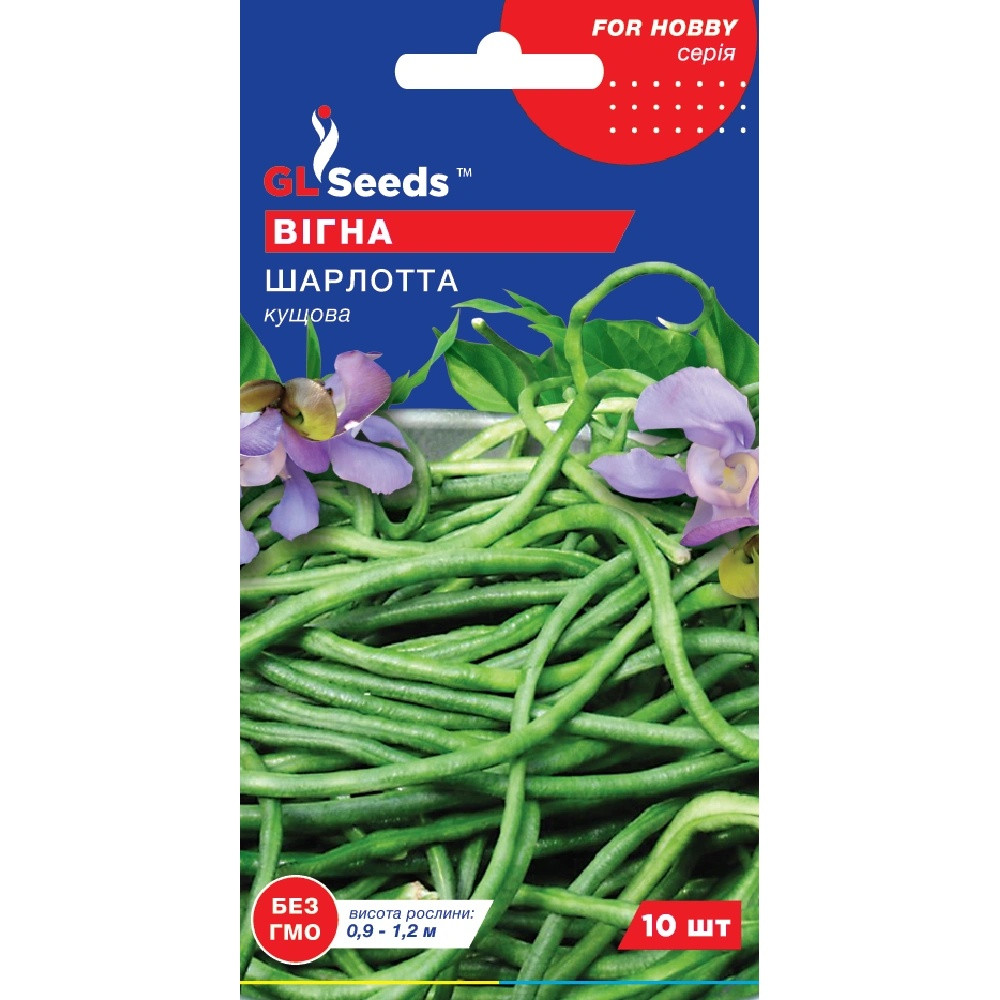 Насіння Вігна Шарлота GL Seeds 10шт (For Hobby775), фото 1