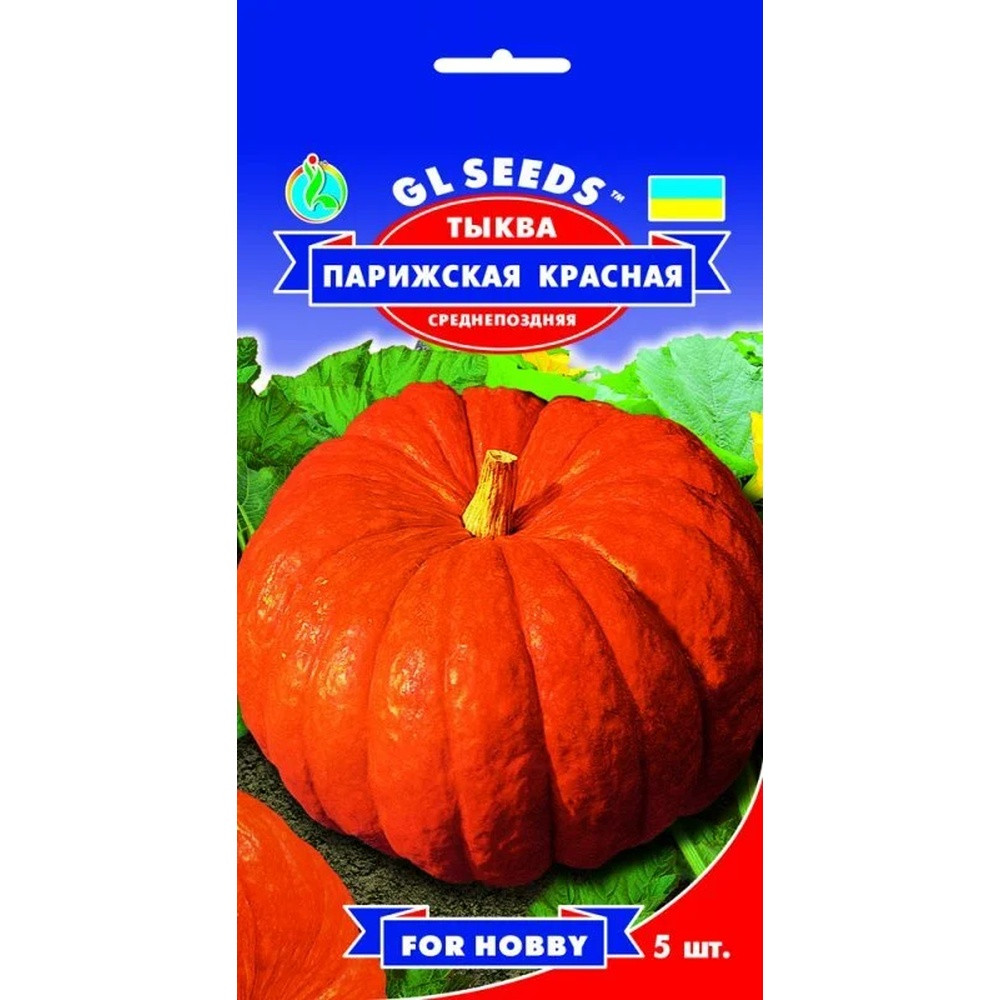 Насіння Гарбуз Паризький червоний GL Seeds 5шт (For Hobby811), фото 1