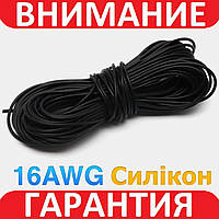 Ізольований кабель багатожильний силікон TRIUMPH 16AWG (1.3 mm2) UL3239 3kV 200C чорний 1 м