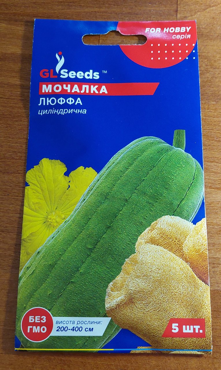 Насіння гарбуза Люфа Мочалка