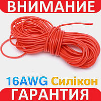 Ізольований кабель багатожильний силікон TRIUMPH 16AWG (1.3 mm2) UL3239 3kV 200C червоний 1 м