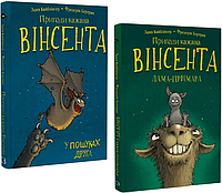 Комплект книг Пригоди кажана Вінсента (2 кн.). Автор - Зоня Кайблінґер (BookChef)