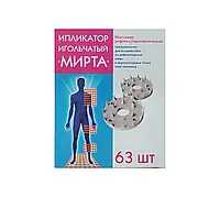 Ипликатор игольчатый Мирта для акупунктурного массажа, 63 шт. россыпью