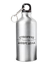 Спортивна пляшка Створені на добрі діла СП-012 500 мл