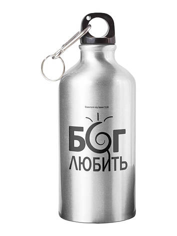 Спортивна пляшка Бог любити СП-028 500 мл, фото 1