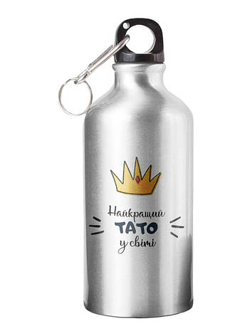 Спортивна пляшка Найкращий тато у світі СП-041 500 мл, фото 1