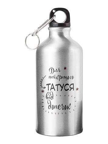 Спортивна пляшка Для найкращого татуся від донечок СП-048 500 мл, фото 1