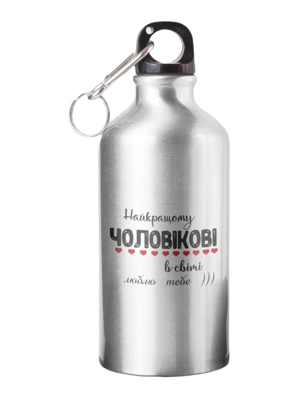 Спортивна пляшка Найкращому чоловікові в світі СП-057 500 мл