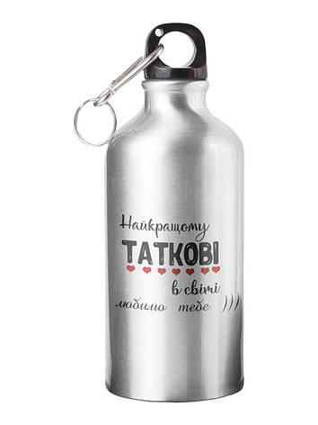 Спортивна пляшка Найкращому таткові в світі СП-059 500 мл, фото 1