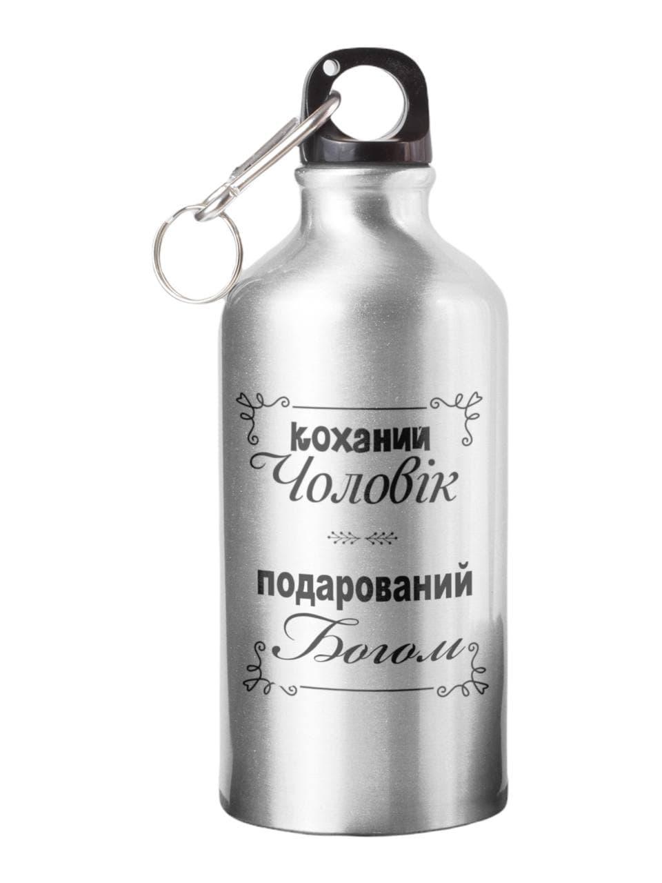 Спортивна пляшка Коханий чоловік подарований Богом СП-064 500 мл