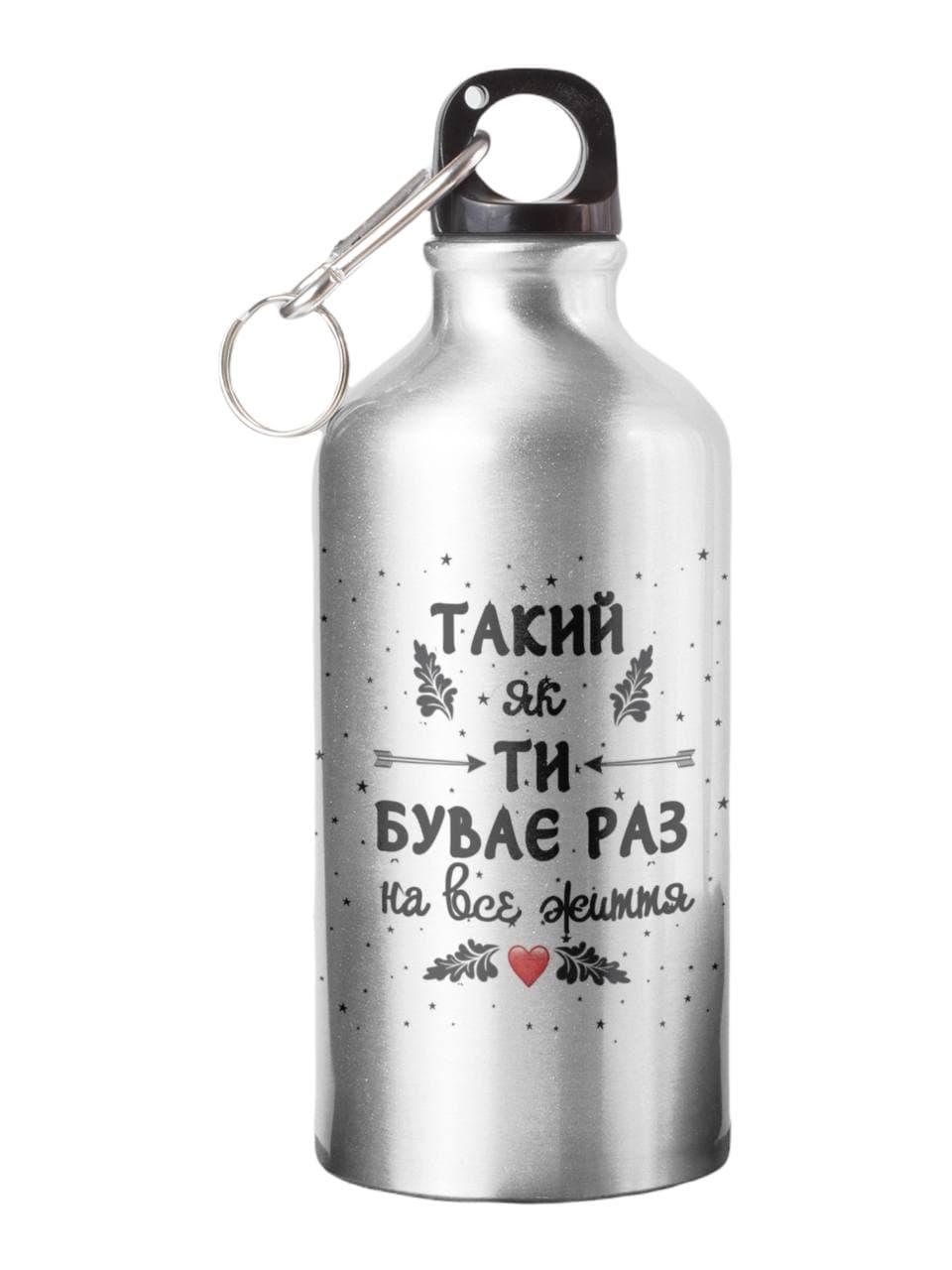 Спортивна пляшка Такий як ти буває раз на все життя СП-065 500 мл