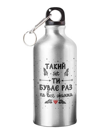 Спортивна пляшка Такий як ти буває раз на все життя СП-065 500 мл, фото 1