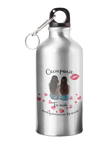 Спортивна пляшка Сестрюлік ти мій найцінніший брюлік СП-066 500 мл, фото 1