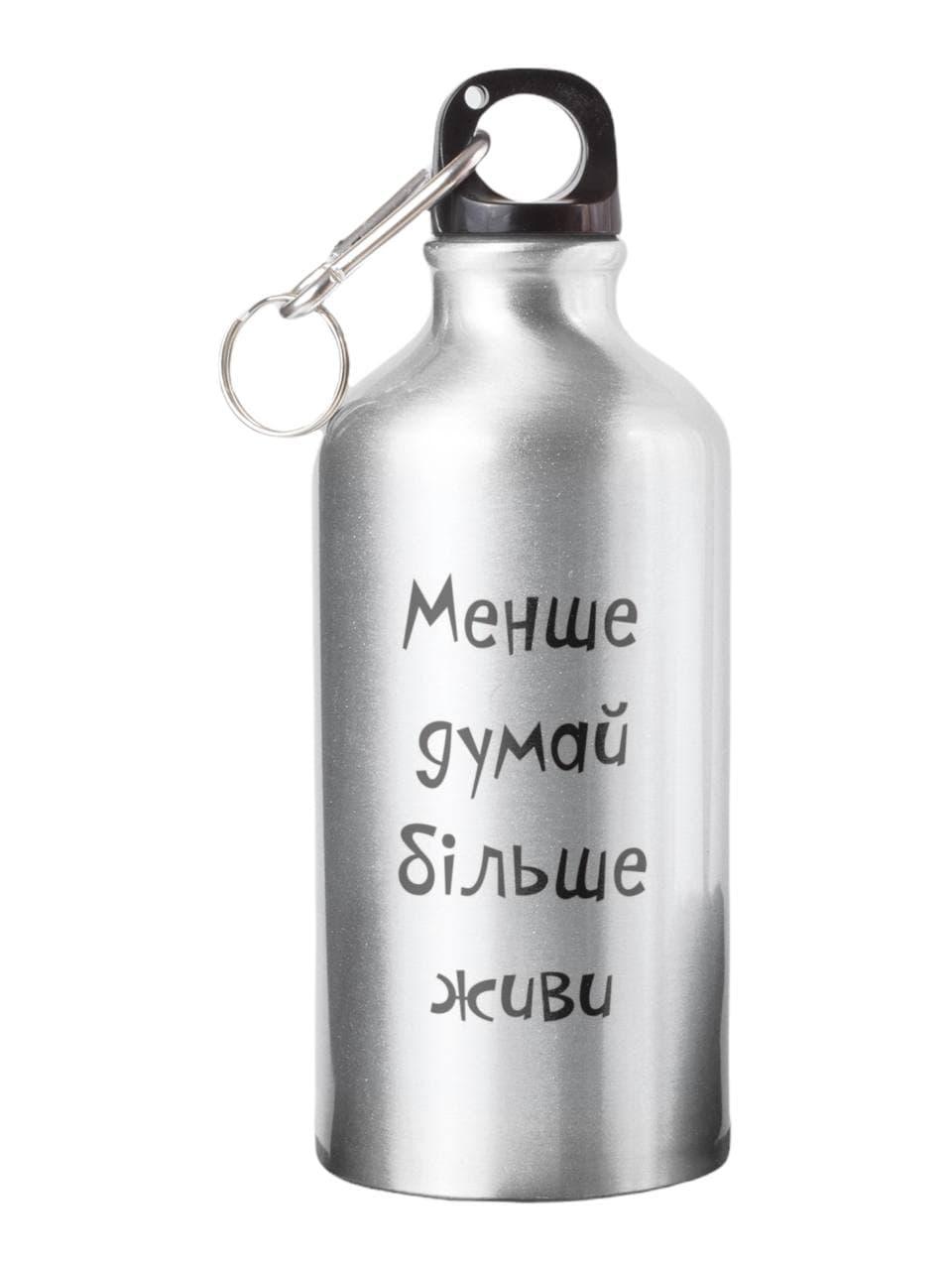 Спортивна пляшка Менше думай більше живи СП-075 500 мл